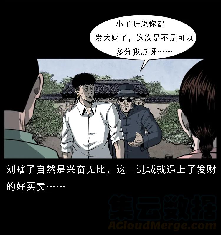 幽冥诡匠 081 往生之路 第73页
