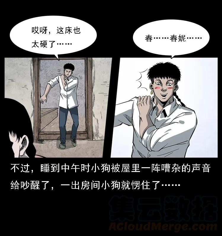 幽冥诡匠 081 往生之路 第57页