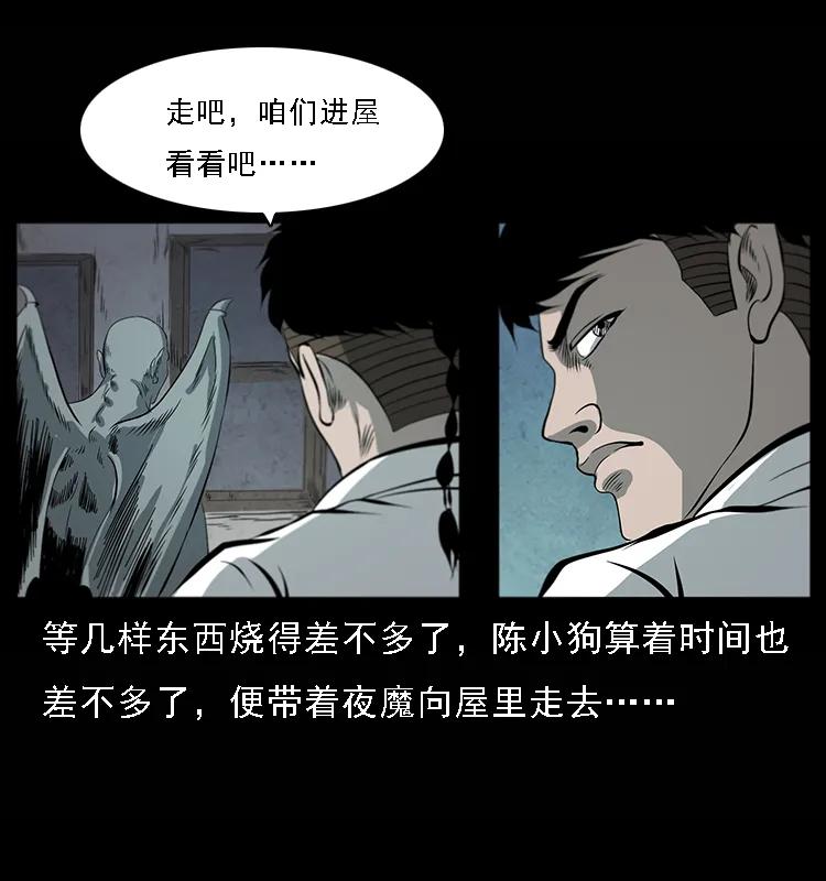 幽冥诡匠 081 往生之路 第4页