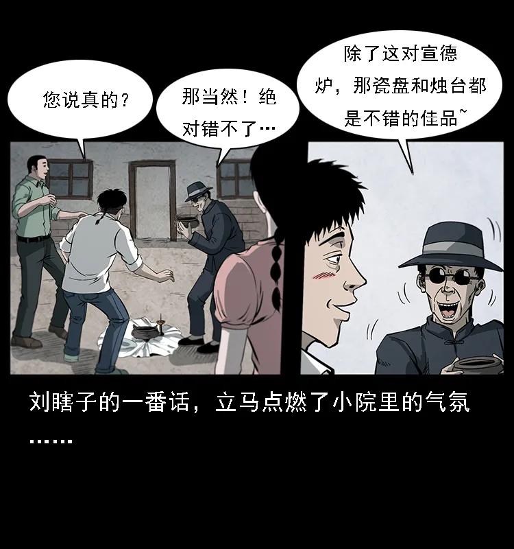 幽冥诡匠 081 往生之路 第72页