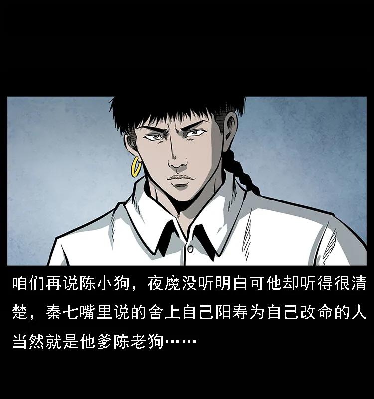 幽冥诡匠 081 往生之路 第52页