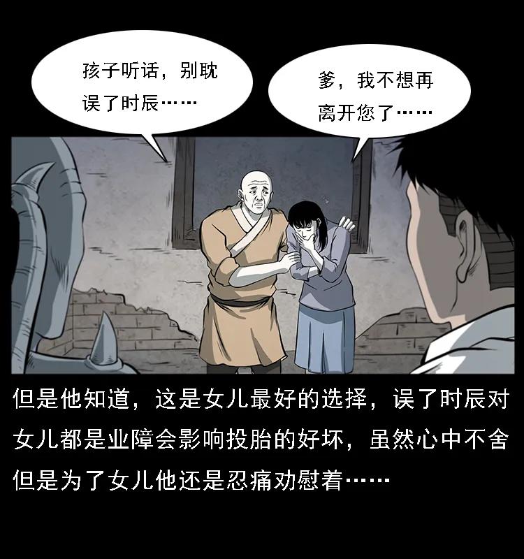 幽冥诡匠 081 往生之路 第12页