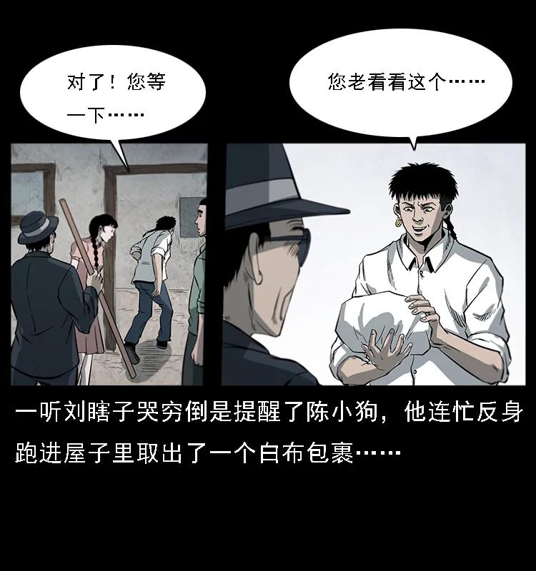 幽冥诡匠 081 往生之路 第67页