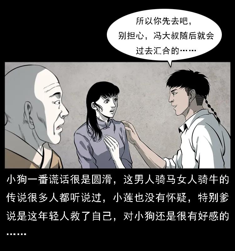 幽冥诡匠 081 往生之路 第15页