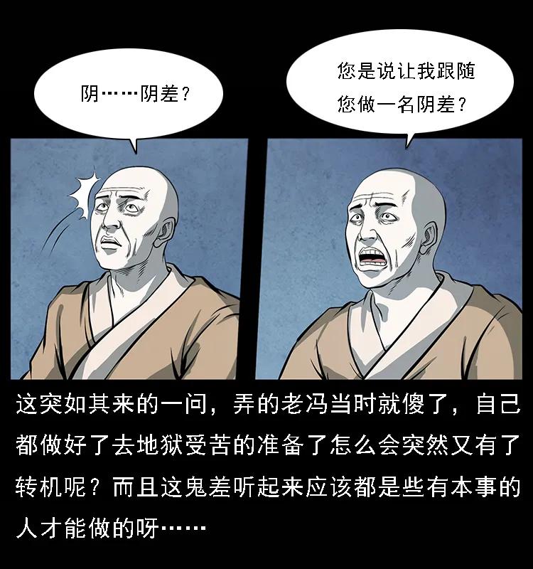 幽冥诡匠 081 往生之路 第28页