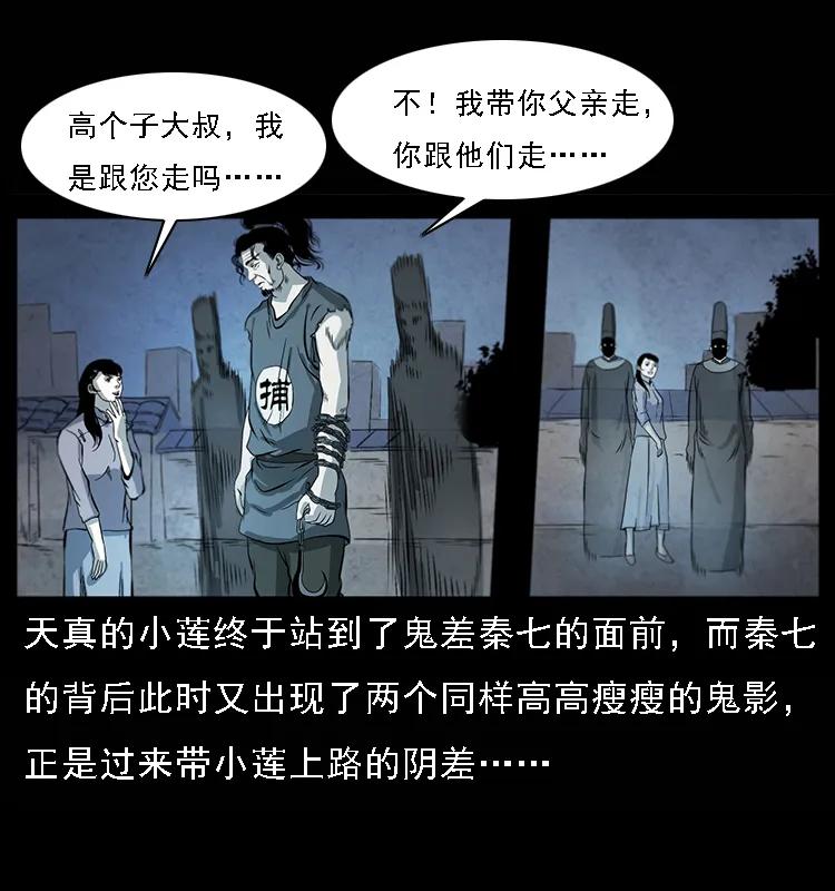 幽冥诡匠 081 往生之路 第18页