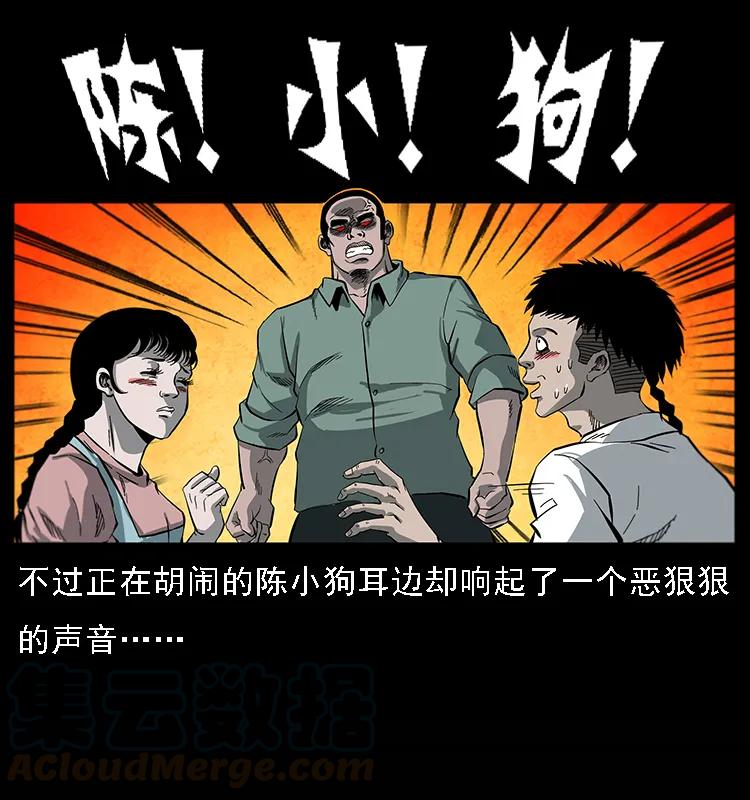 幽冥诡匠 081 往生之路 第61页