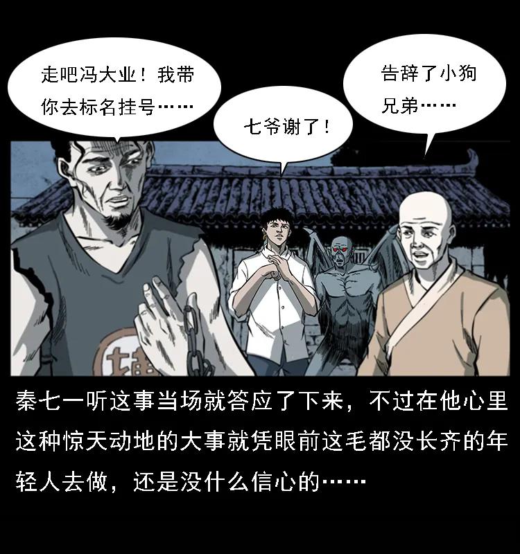 幽冥诡匠 081 往生之路 第46页