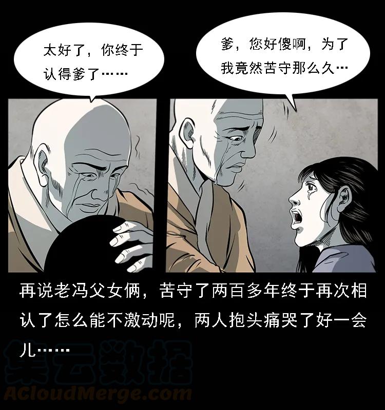 幽冥诡匠 081 往生之路 第5页