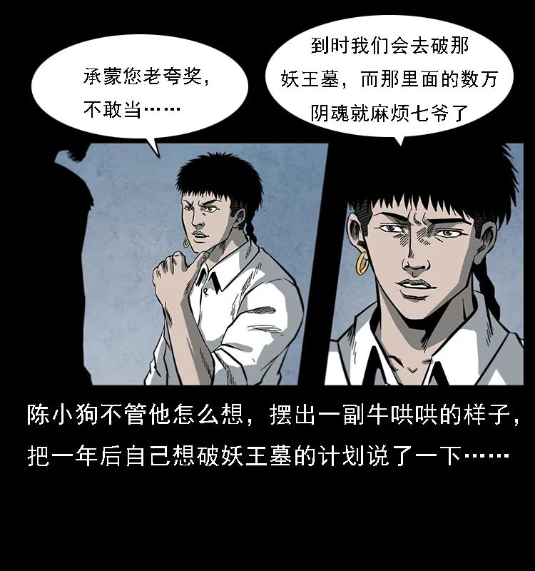 幽冥诡匠 081 往生之路 第44页