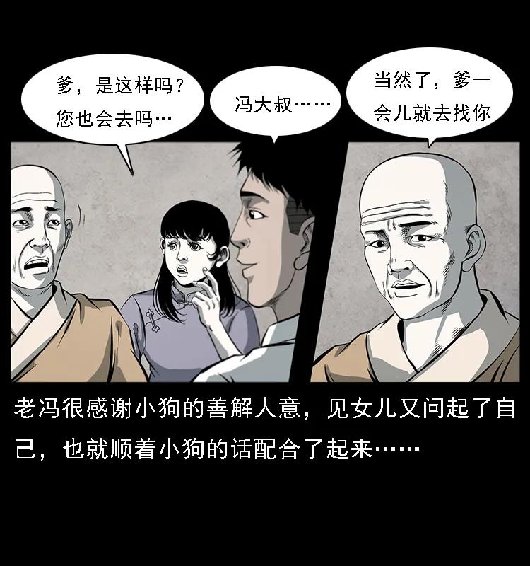 幽冥诡匠 081 往生之路 第16页