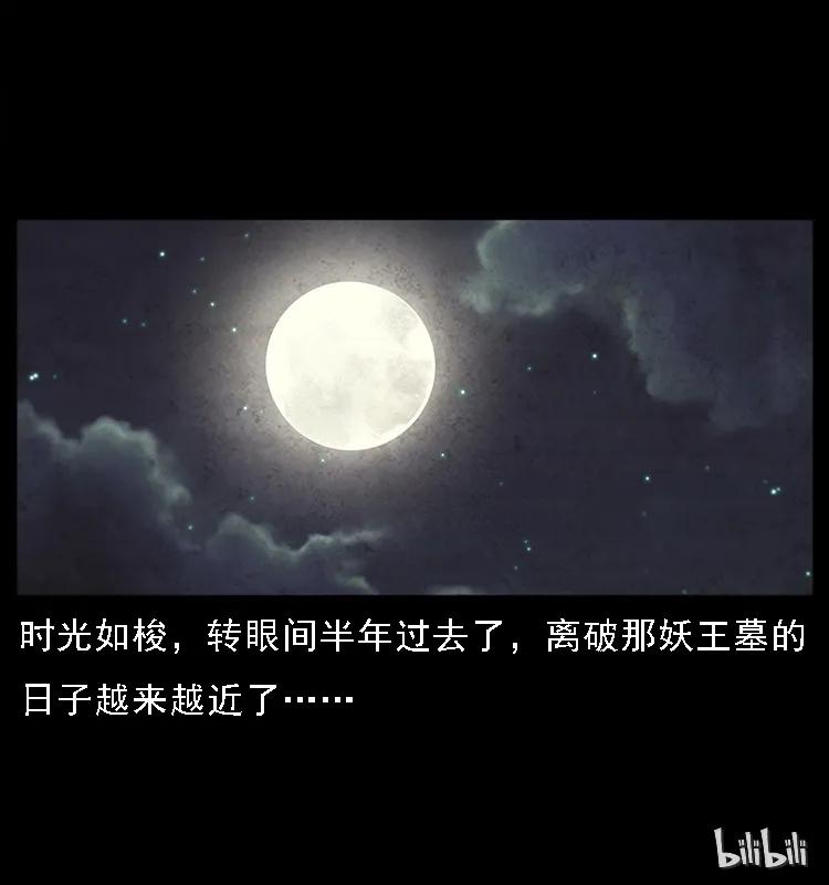 幽冥诡匠 081 往生之路 第78页