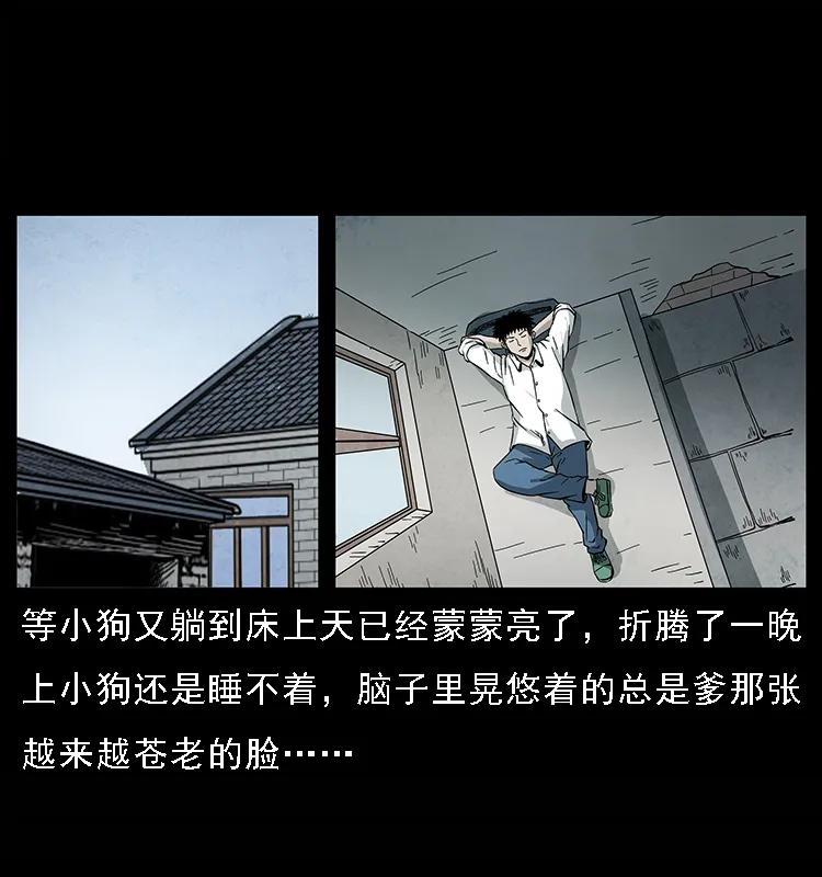 幽冥诡匠 081 往生之路 第54页