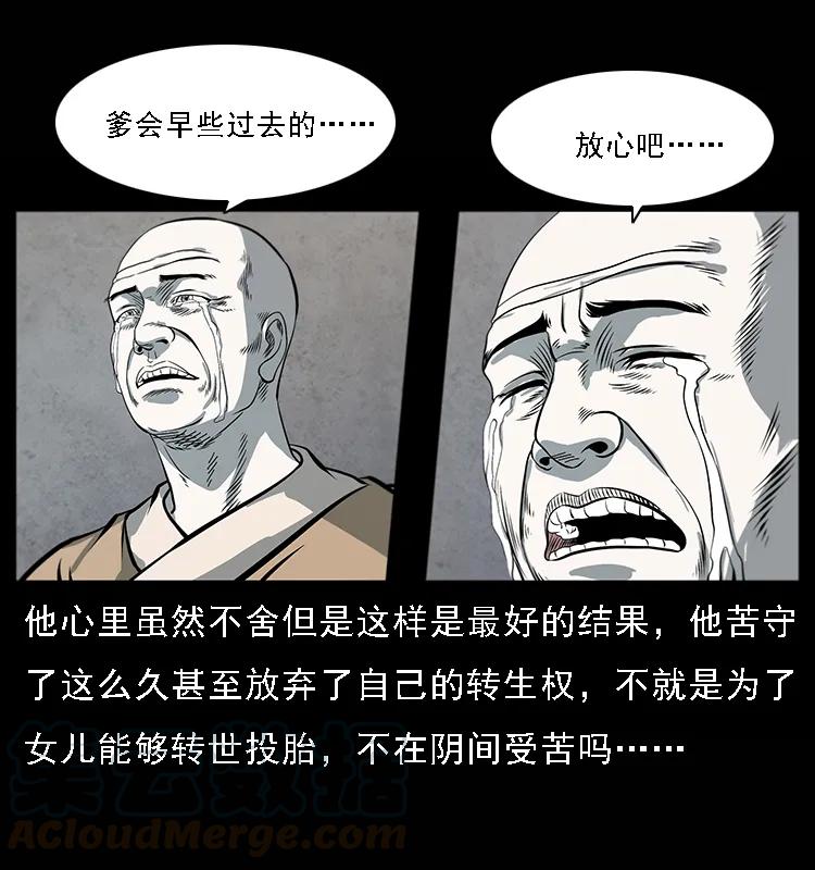 幽冥诡匠 081 往生之路 第21页