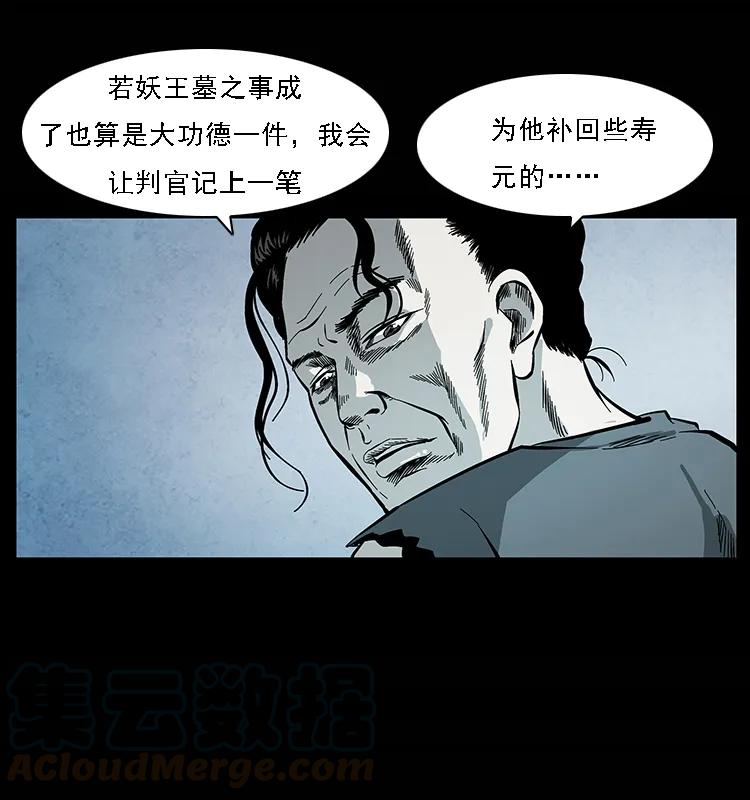 幽冥诡匠 081 往生之路 第49页