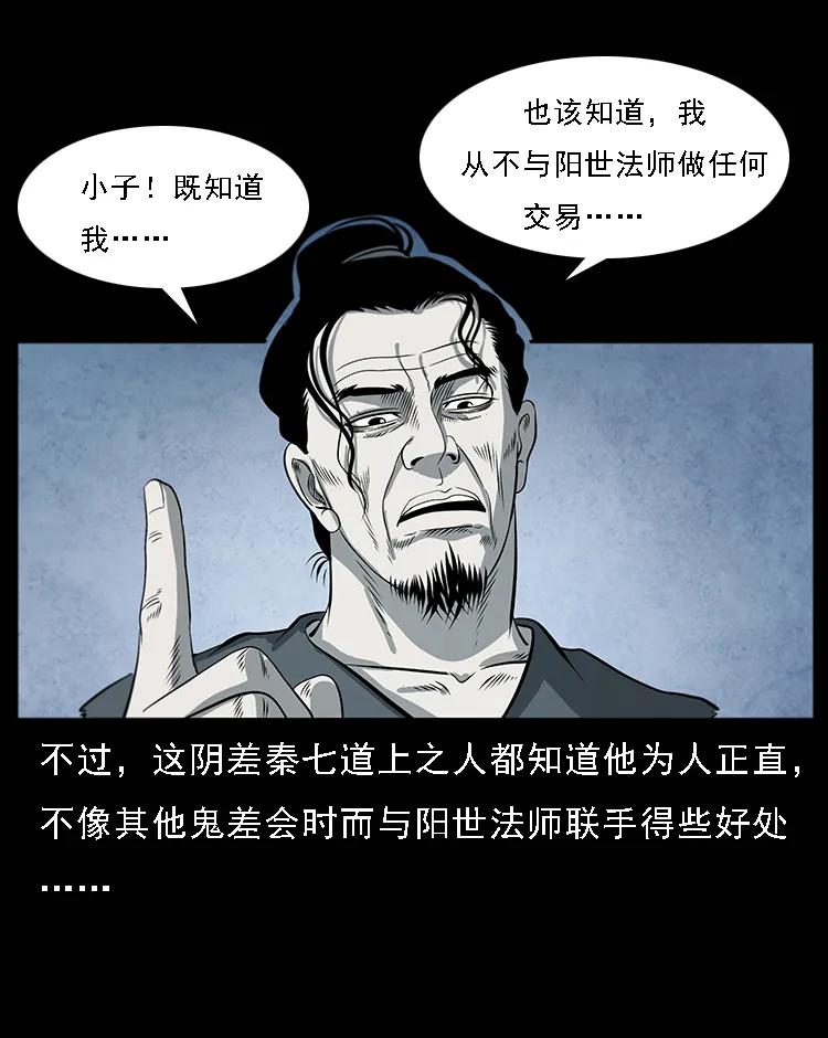 幽冥诡匠 081 往生之路 第39页
