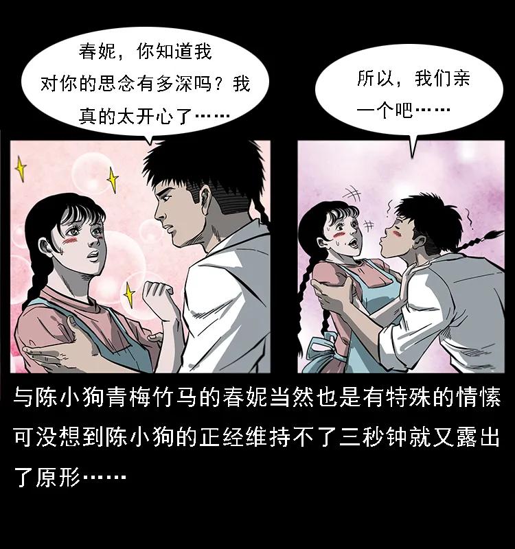 幽冥诡匠 081 往生之路 第60页