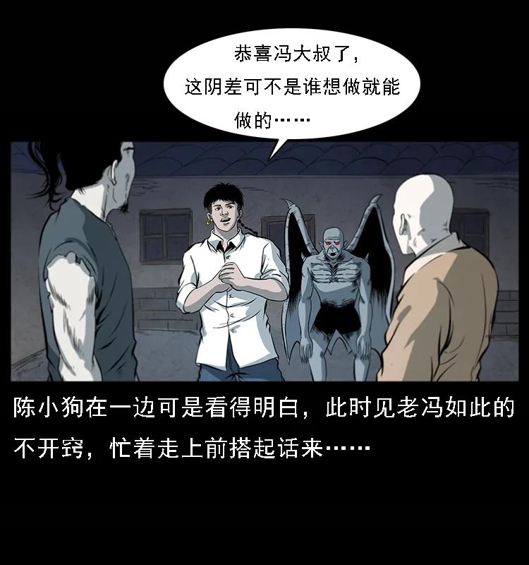幽冥诡匠 081 往生之路 第30页