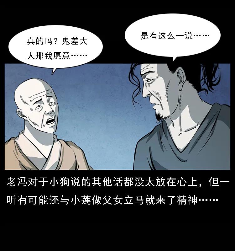 幽冥诡匠 081 往生之路 第32页