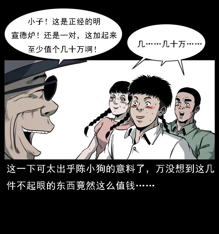 幽冥诡匠 081 往生之路 第71页