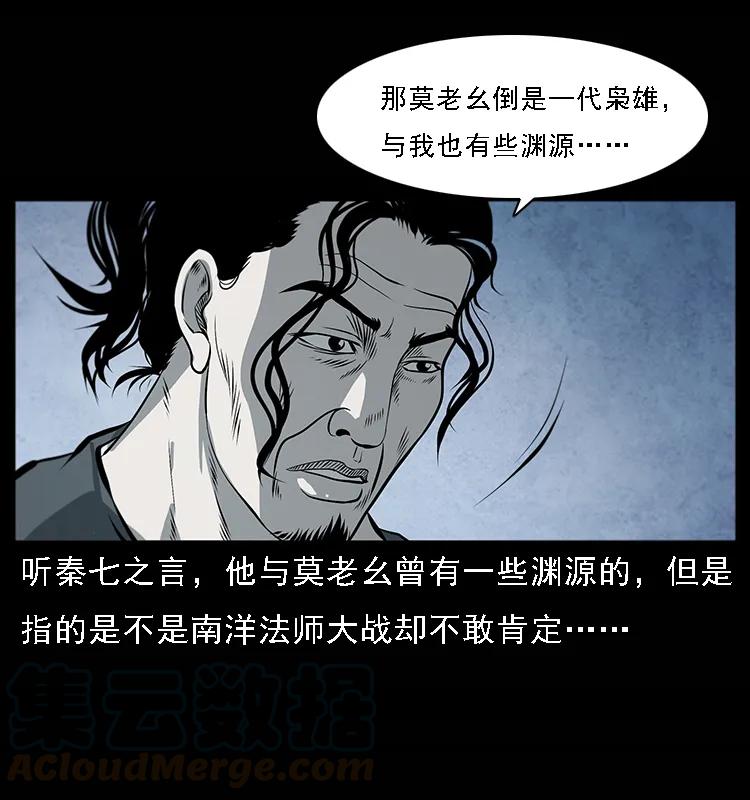 幽冥诡匠 081 往生之路 第37页