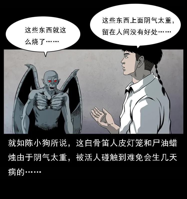 幽冥诡匠 081 往生之路 第3页