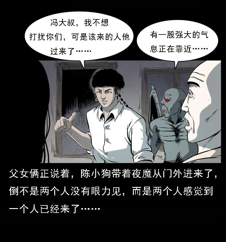 幽冥诡匠 081 往生之路 第7页