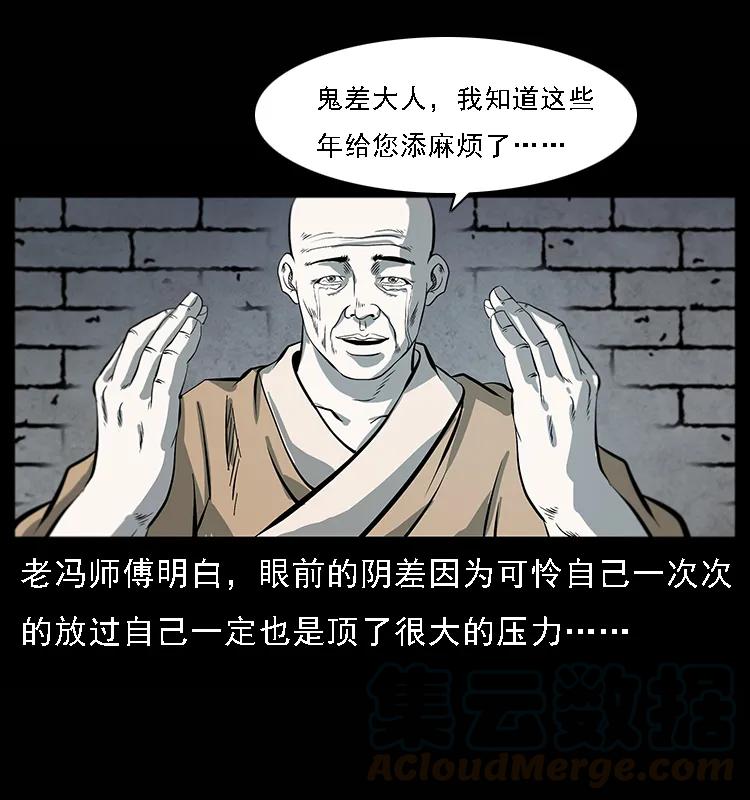 幽冥诡匠 081 往生之路 第25页