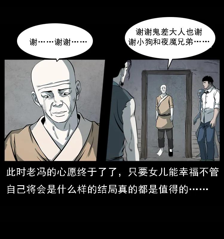 幽冥诡匠 081 往生之路 第23页