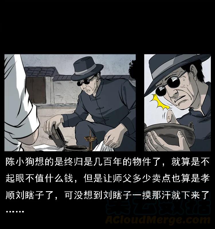 幽冥诡匠 081 往生之路 第69页