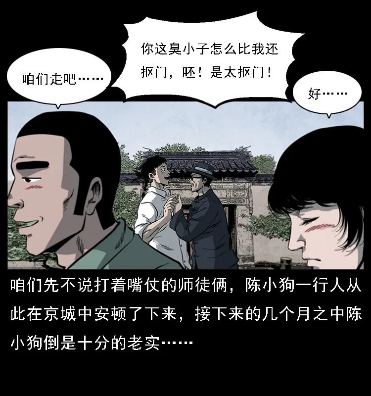 幽冥诡匠 081 往生之路 第75页