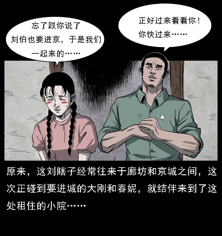 幽冥诡匠 081 往生之路 第64页