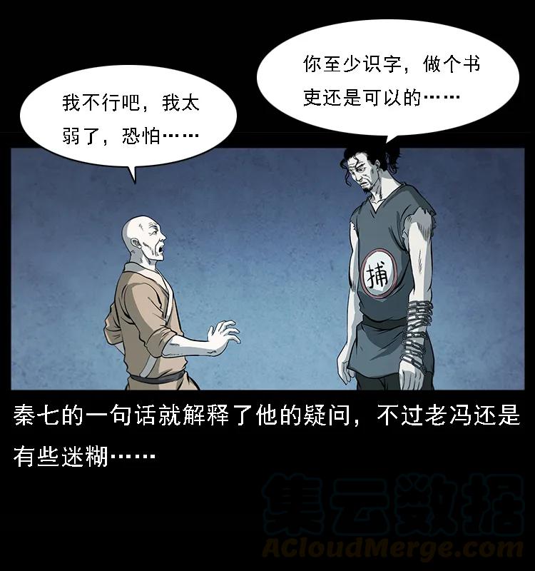 幽冥诡匠 081 往生之路 第29页