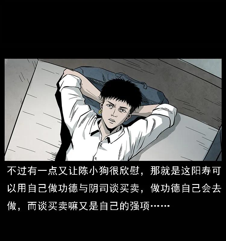 幽冥诡匠 081 往生之路 第55页