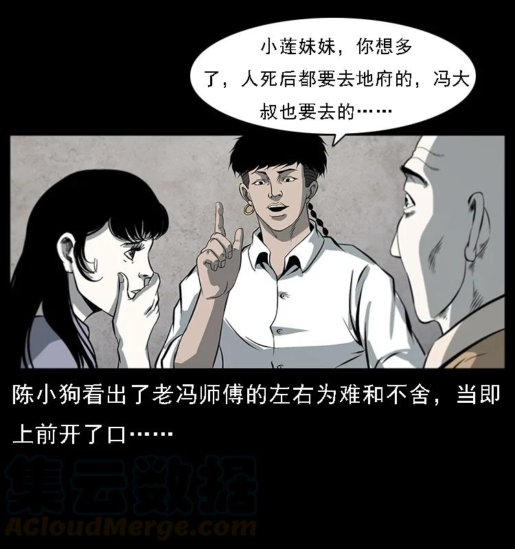 幽冥诡匠 081 往生之路 第13页