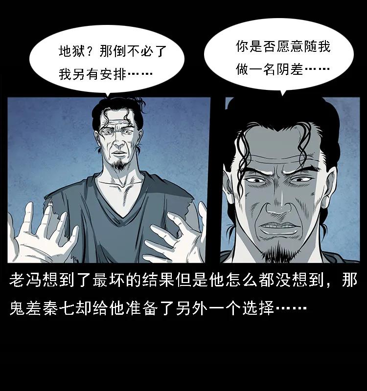 幽冥诡匠 081 往生之路 第27页