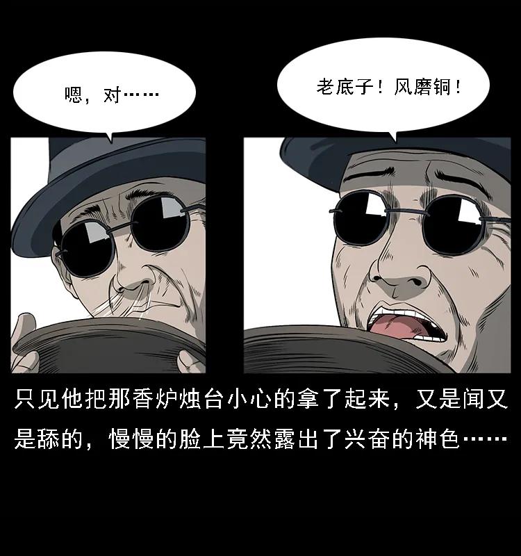 幽冥诡匠 081 往生之路 第70页