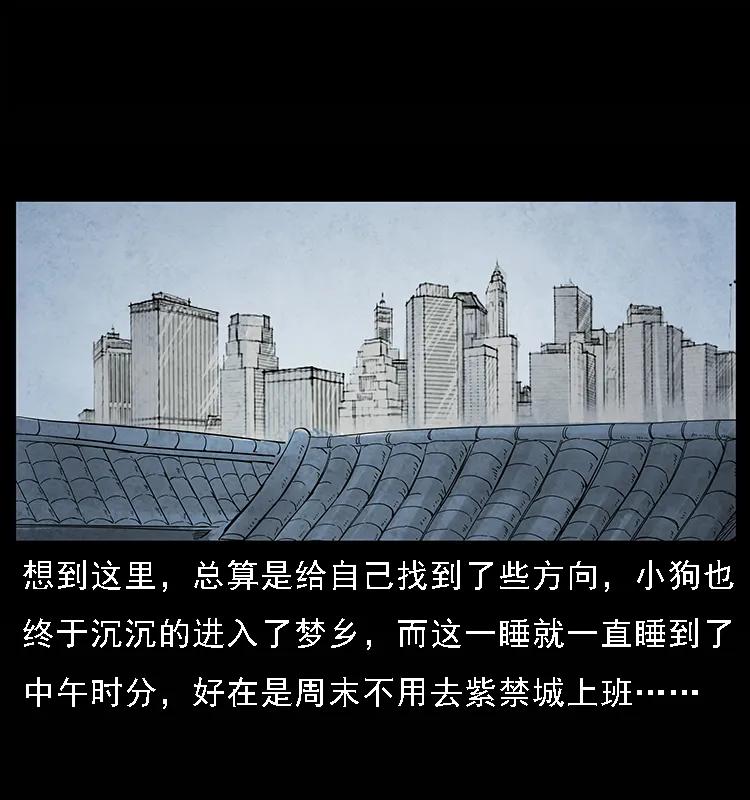 幽冥诡匠 081 往生之路 第56页