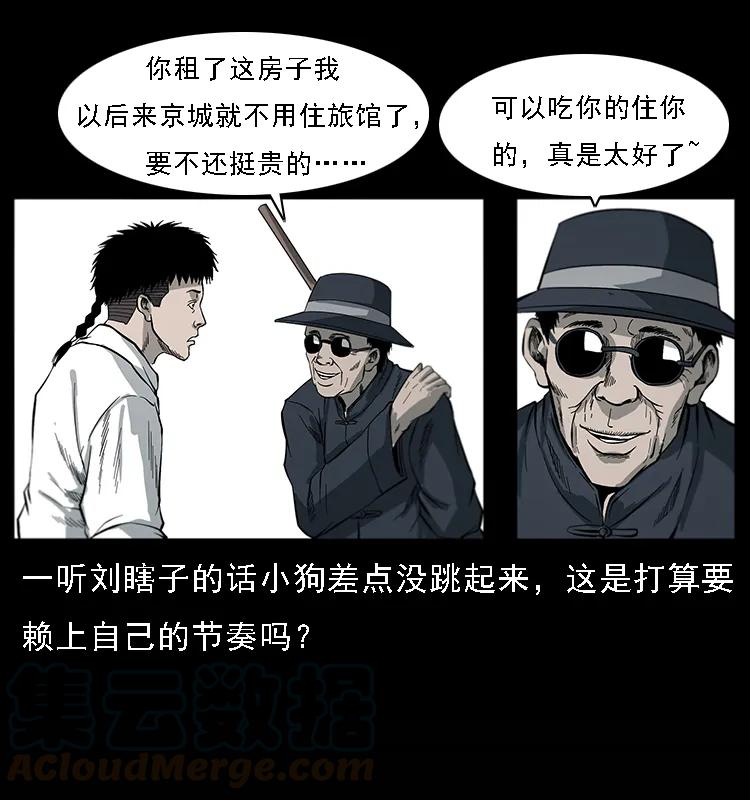 幽冥诡匠 081 往生之路 第65页