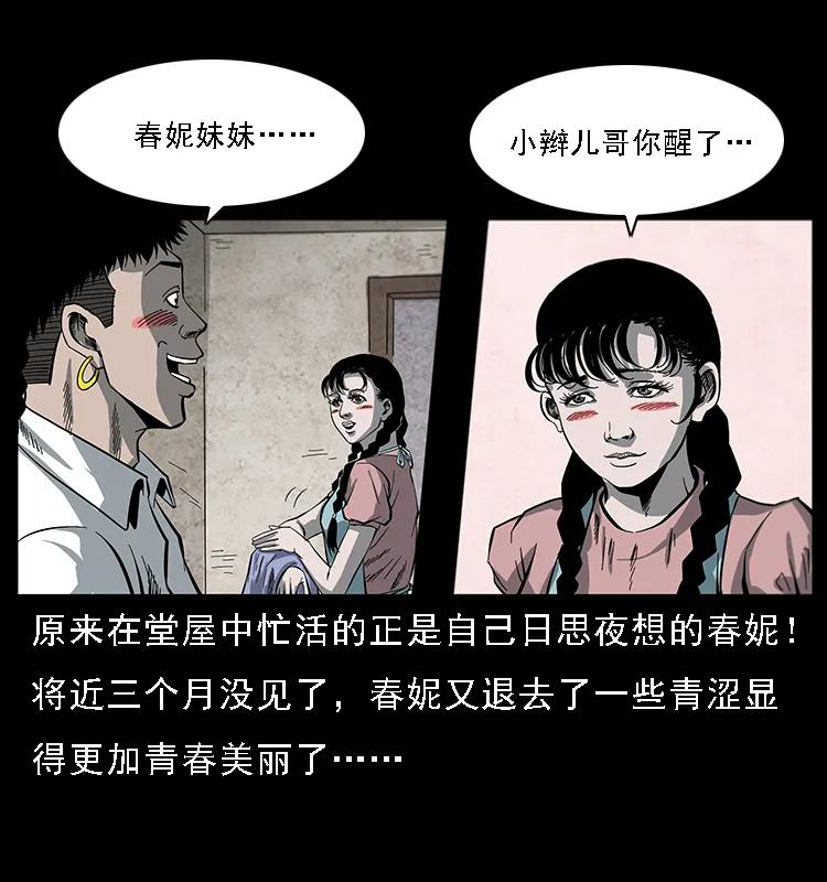 幽冥诡匠 081 往生之路 第58页