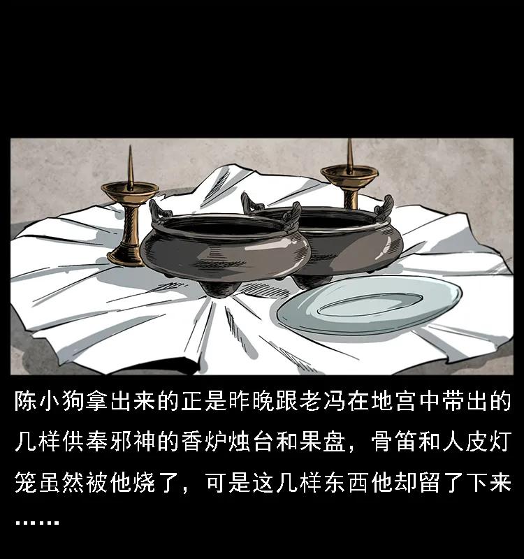 幽冥诡匠 081 往生之路 第68页