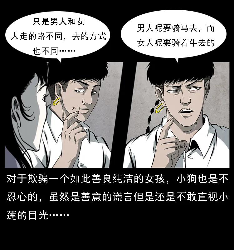 幽冥诡匠 081 往生之路 第14页