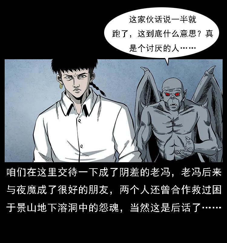 幽冥诡匠 081 往生之路 第51页