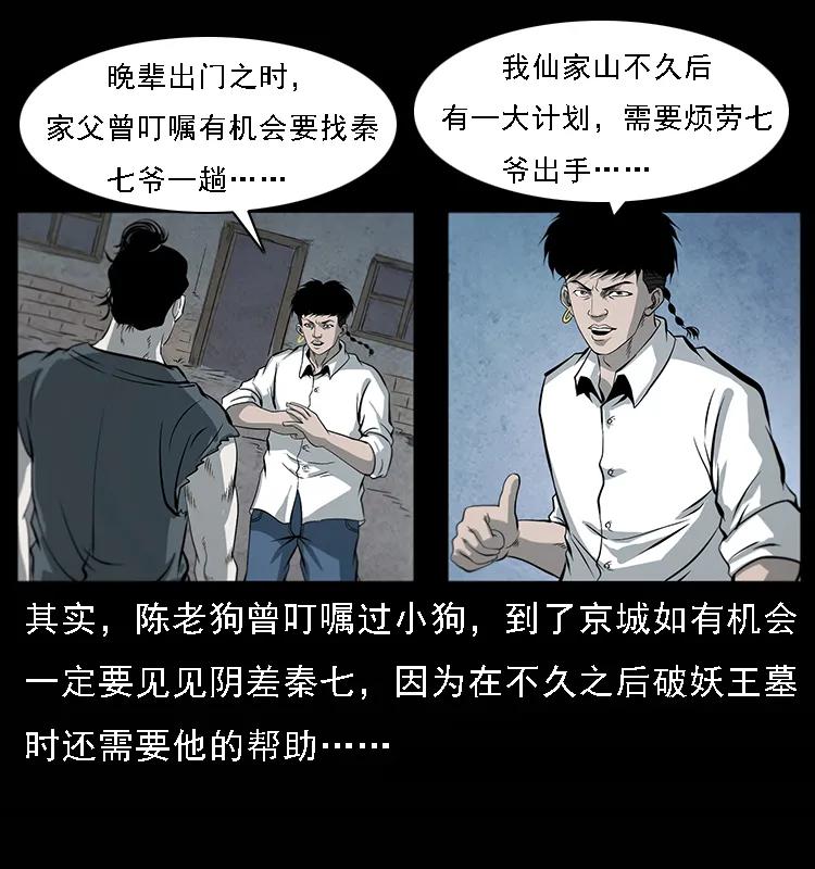 幽冥诡匠 081 往生之路 第38页