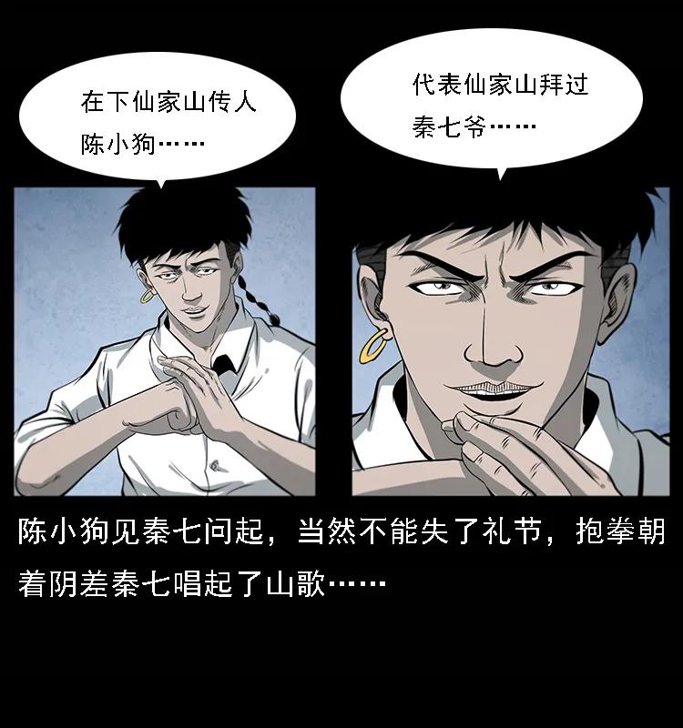 幽冥诡匠 081 往生之路 第34页