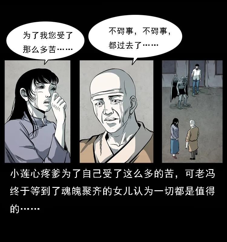 幽冥诡匠 081 往生之路 第6页