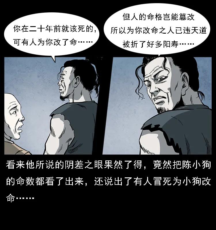 幽冥诡匠 081 往生之路 第48页