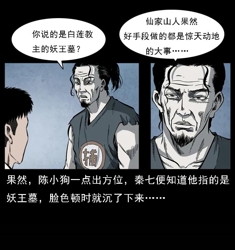 幽冥诡匠 081 往生之路 第43页