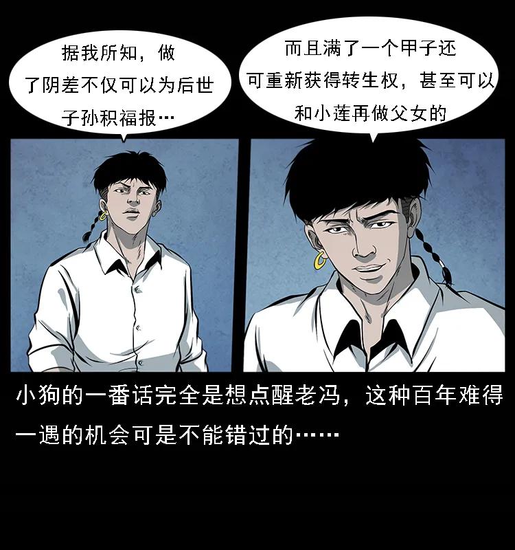 幽冥诡匠 081 往生之路 第31页