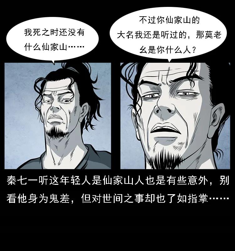 幽冥诡匠 081 往生之路 第35页